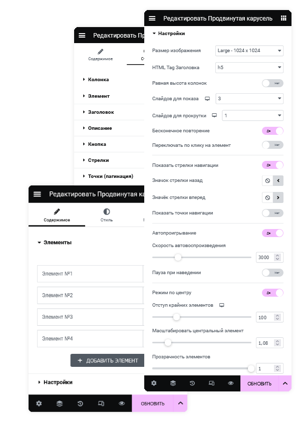 Настройка Elementor Carousel