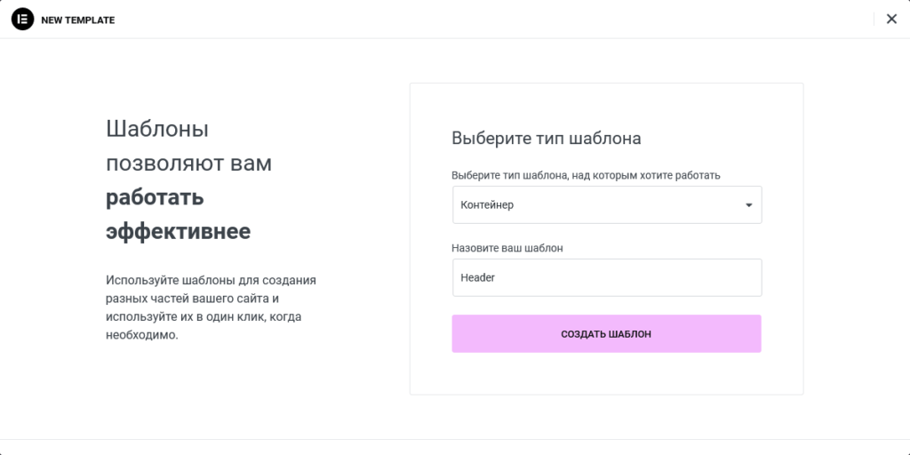 Создание шаблона Elementor header