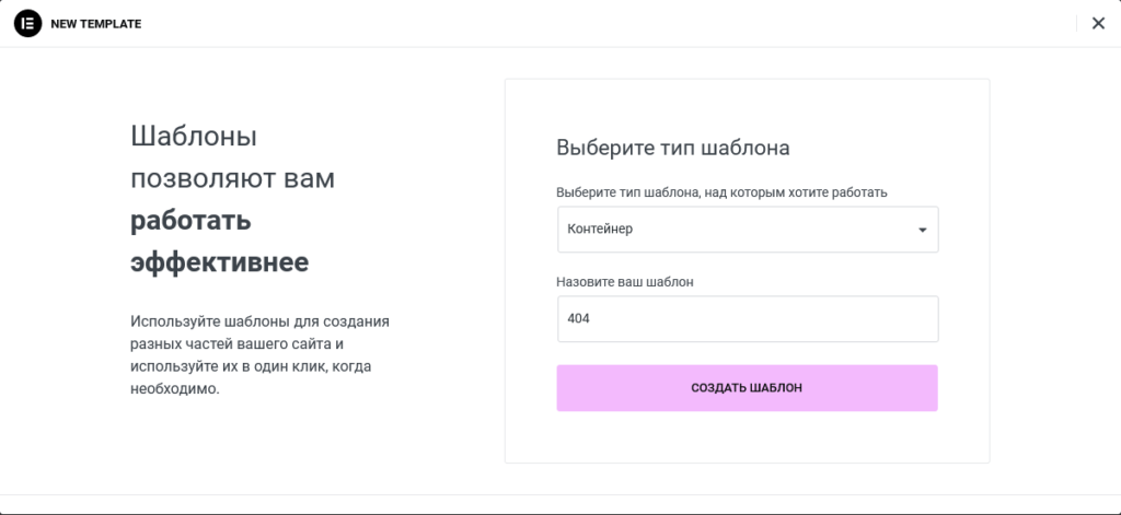 Создание шаблона для 404 шибки в Elementor