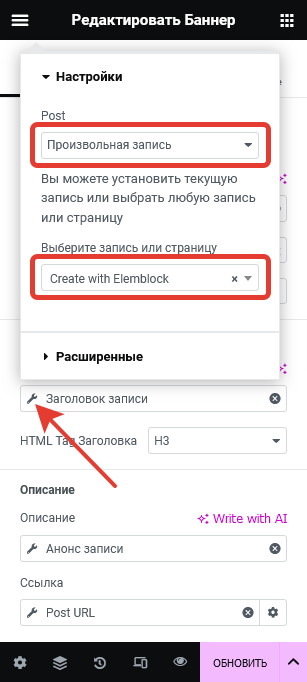 Настройка Elementor dynamic заголовка