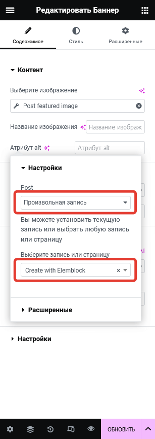 Настройка ссылки в Elementor dynamic изображения