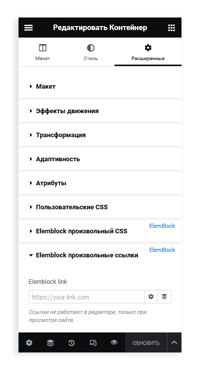 Elementor ссылка на весь контейнер