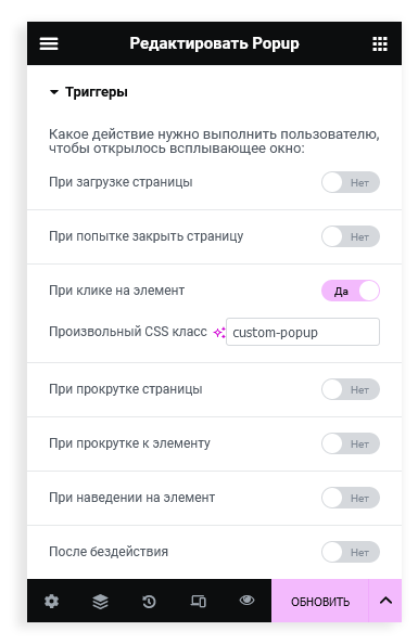 Popup (попап) elementor ссылка