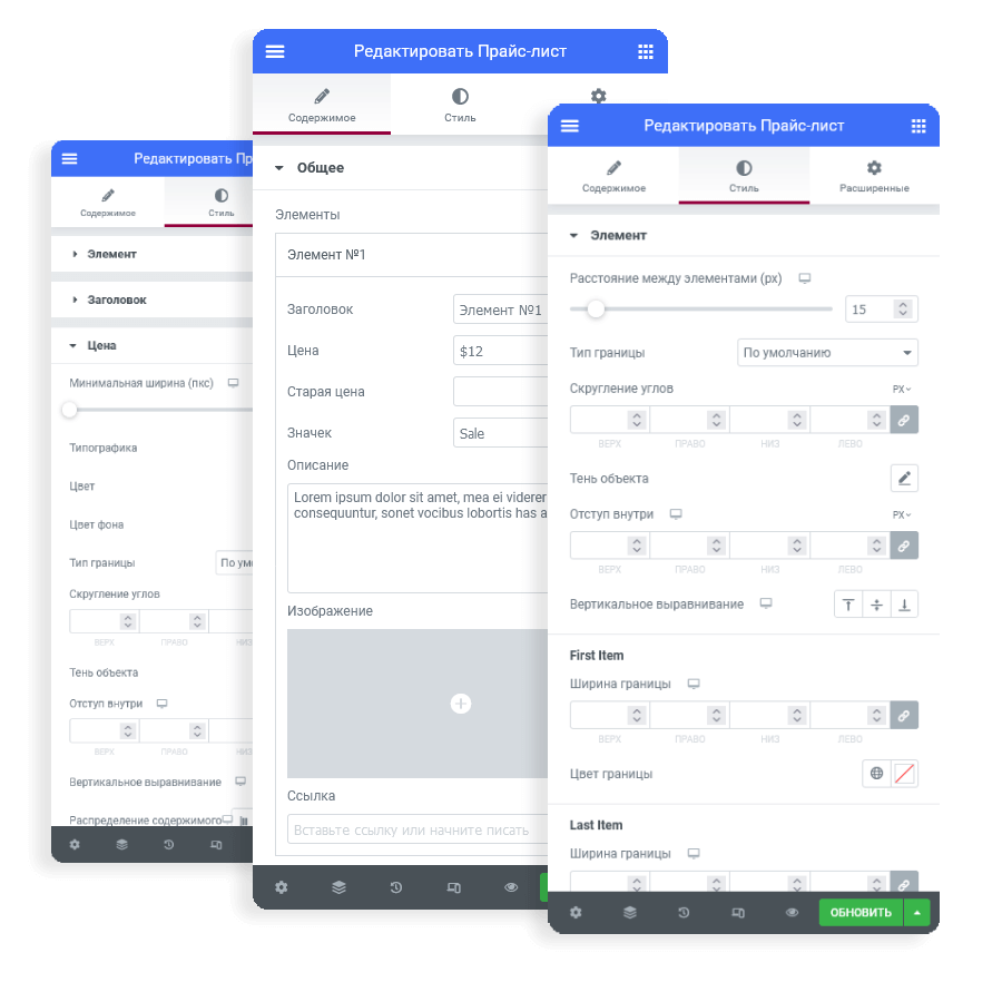 Настройка Elementor Price List