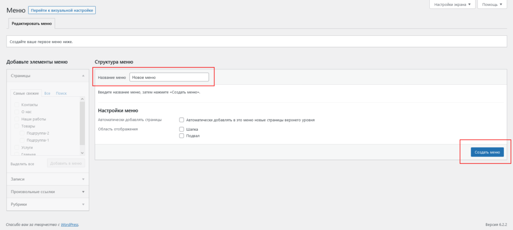 Создание меню в WordPress Elementor
