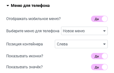 Настройка мобильного меню в elementor