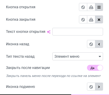 Настройка мобильного меню в elementor