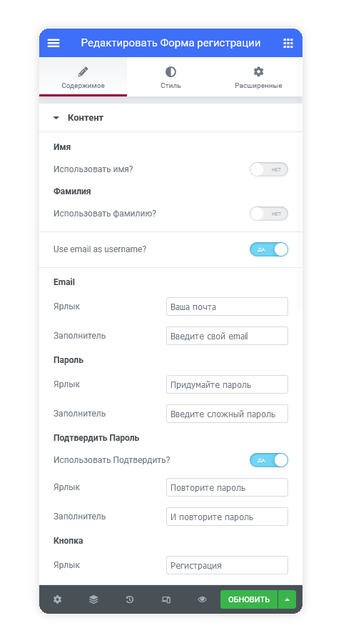 Редактирование полей формы регистрации в Elementor