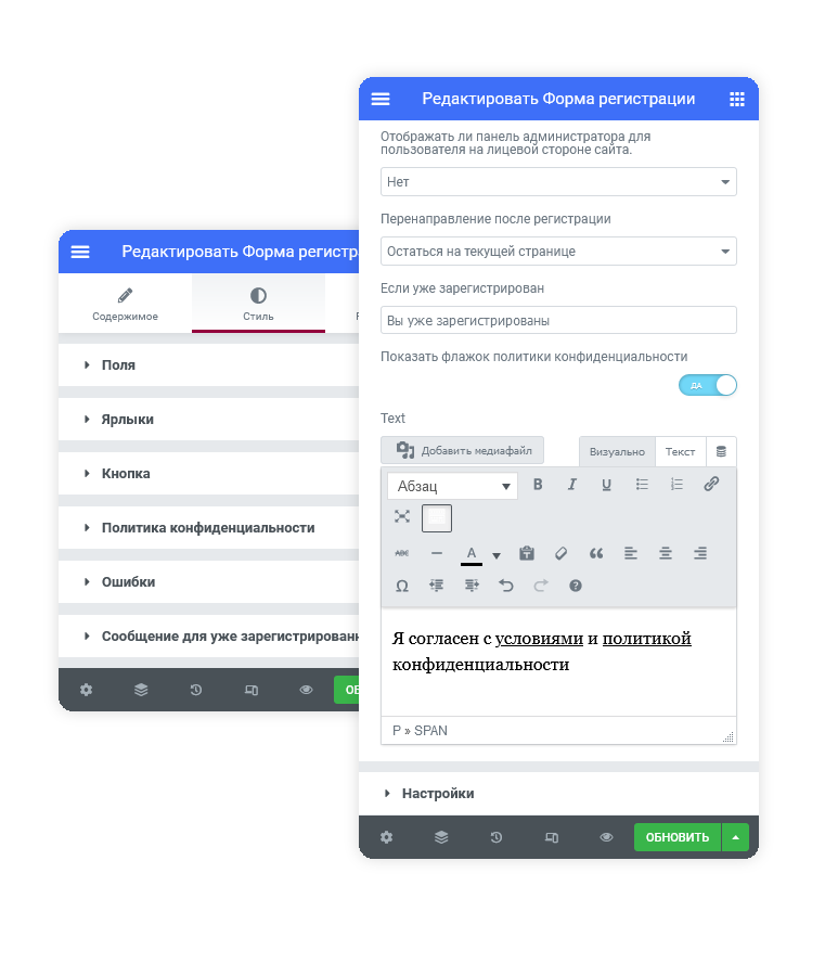 Настройка формы регистрации в Elementor