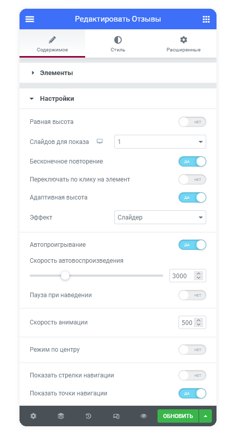 Настройка карусели отзывов