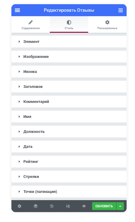 Настройка виджета отзывы